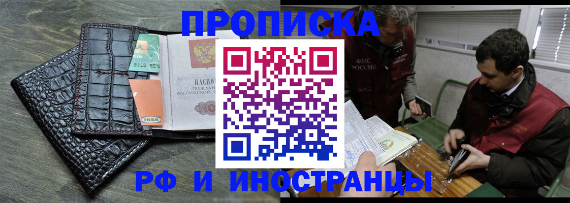 прописка паспорт в Северобайкальске